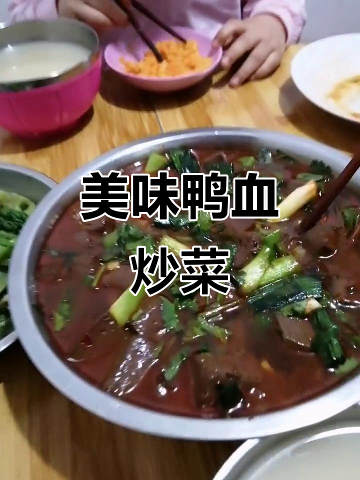 鸭血小炒,蒜苗干椒粉加持更诱人