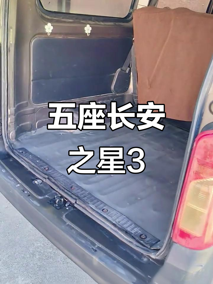长安之星3五座面包车,空间大用途多