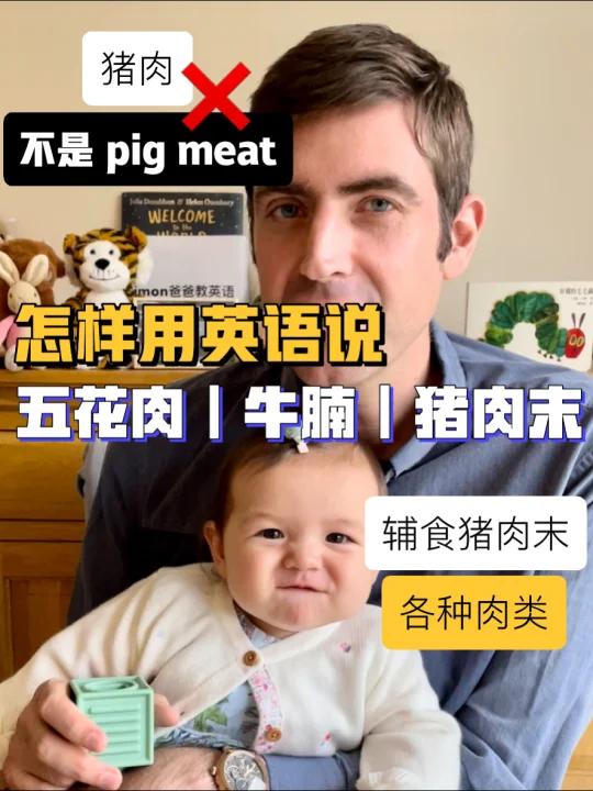 趣味词汇|各种厨房“肉类”用英语怎么说