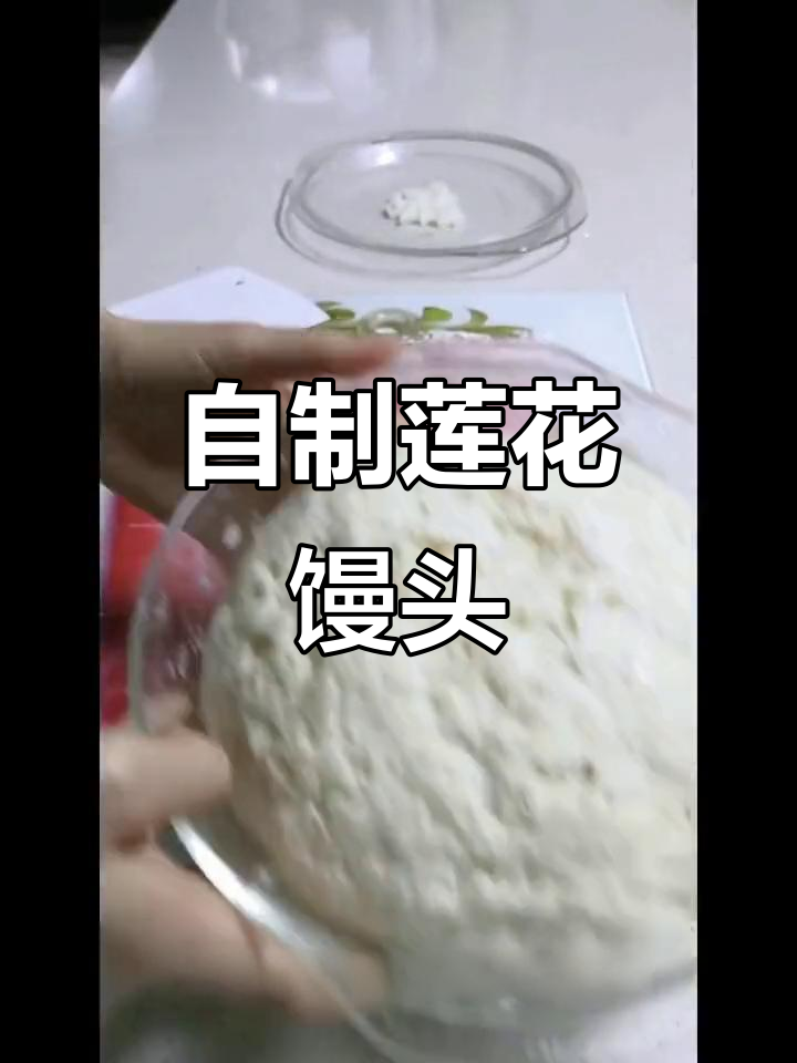 宅家必学!莲花馒头新做法,轻松搞定健康美味