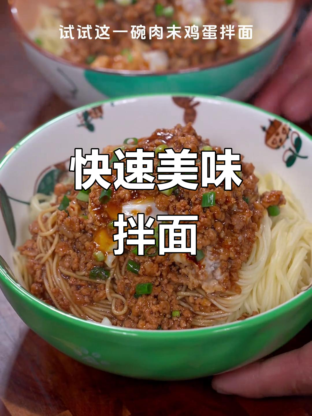 5分钟搞定肉末鸡蛋拌面,竹升面口感超赞