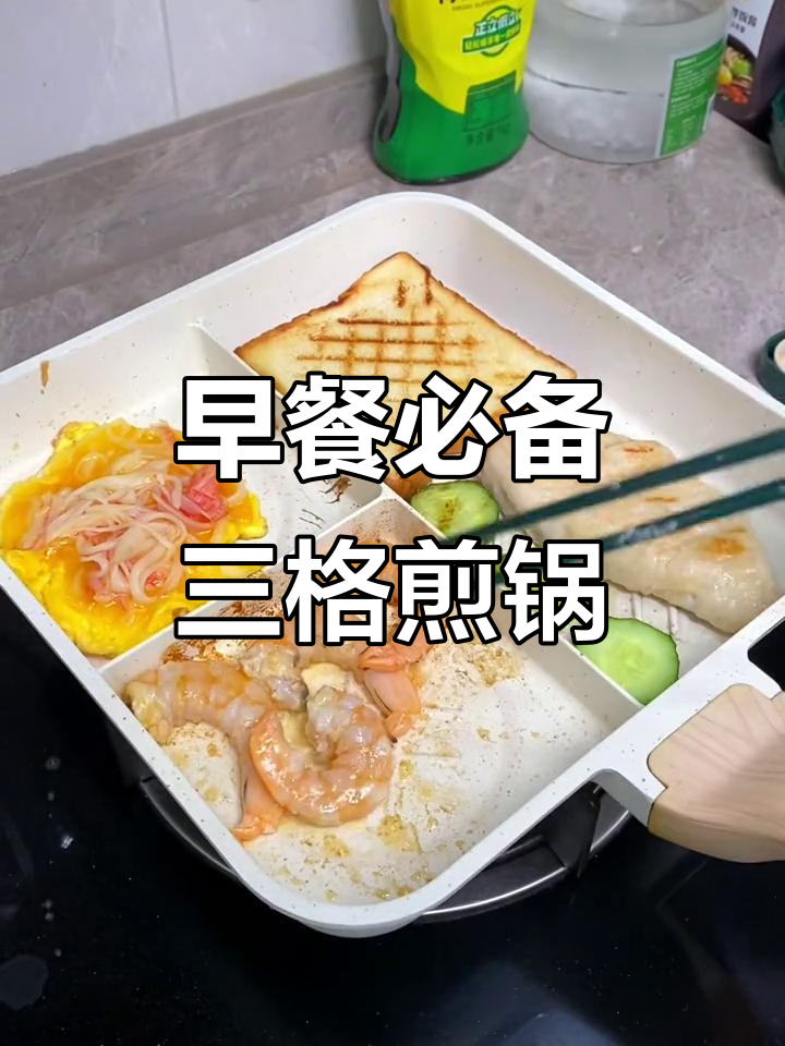 一锅搞定早餐,煎蛋、肉排轻松做