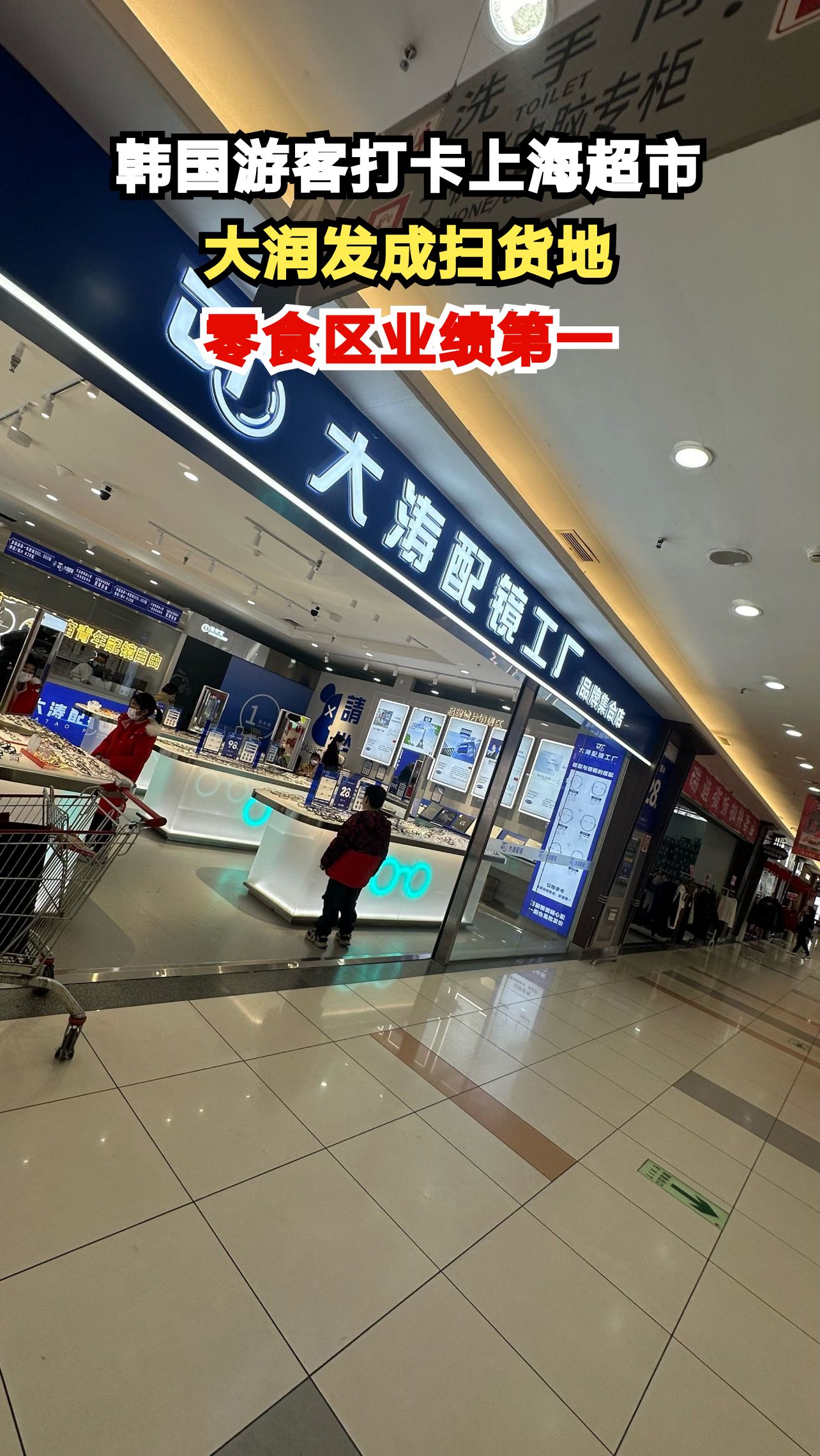 上海这家超市日均接待200名韩国游客，他们最爱买的竟是这些！