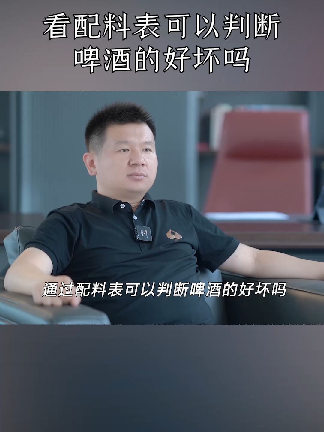 看配料表可以判断啤酒的好坏吗?