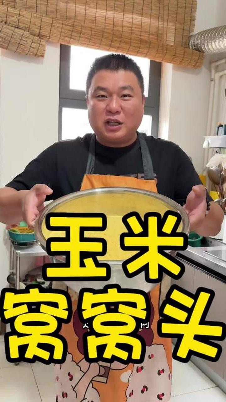 新玉米面做的窝窝头和棒子粥，配咸菜超香