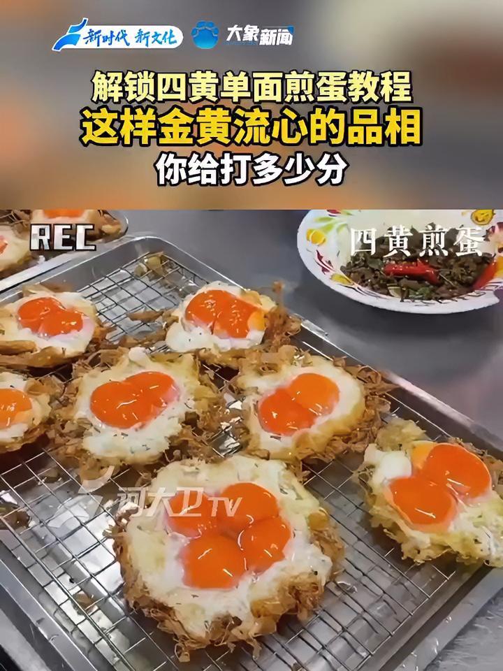解锁四黄单面煎蛋教程，这样金黄流心的品相，你打多少分？解锁四黄单面煎蛋教程