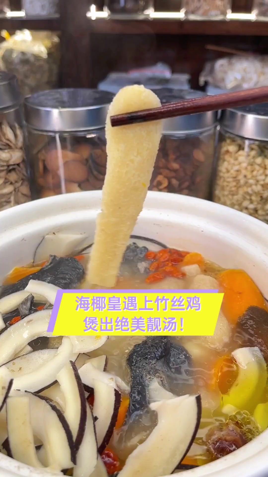 海椰皇遇上竹丝鸡,煲出绝美靓汤!