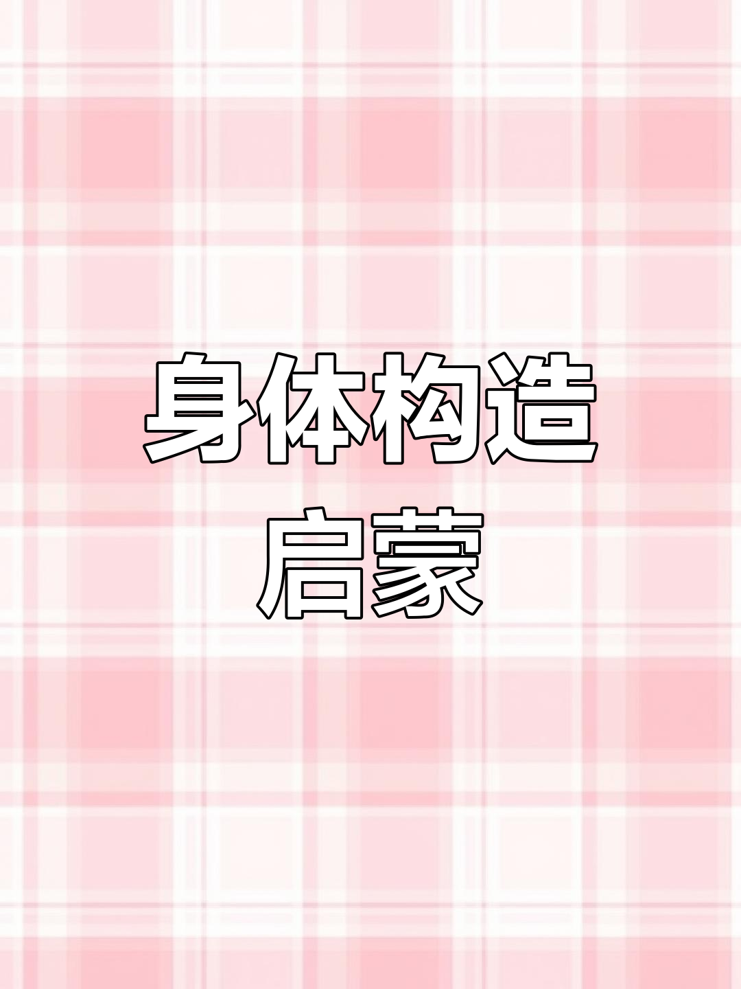 这款玩具让孩子了解身体结构,学会珍惜每个部位!