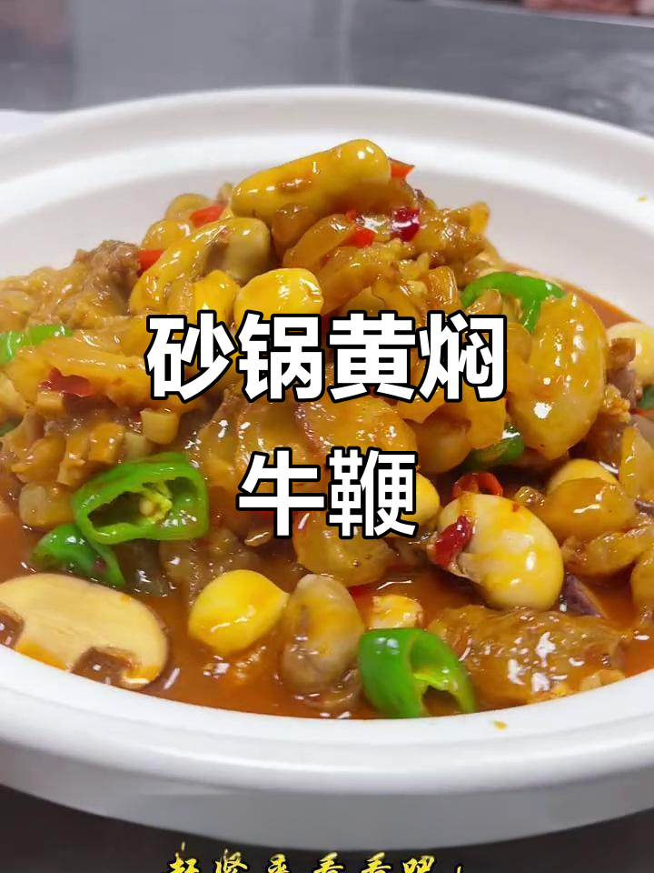 黄焖牛鞭鸡腰,滋补美味一学就会