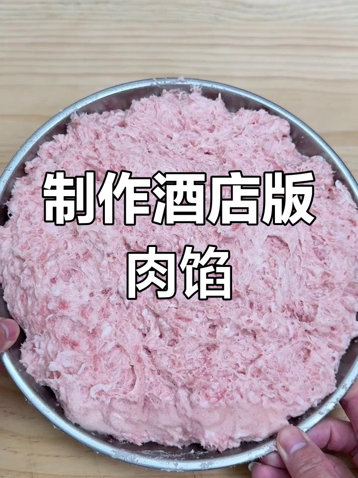 酒店万能猪肉胶做法,轻松学会做饺子馅