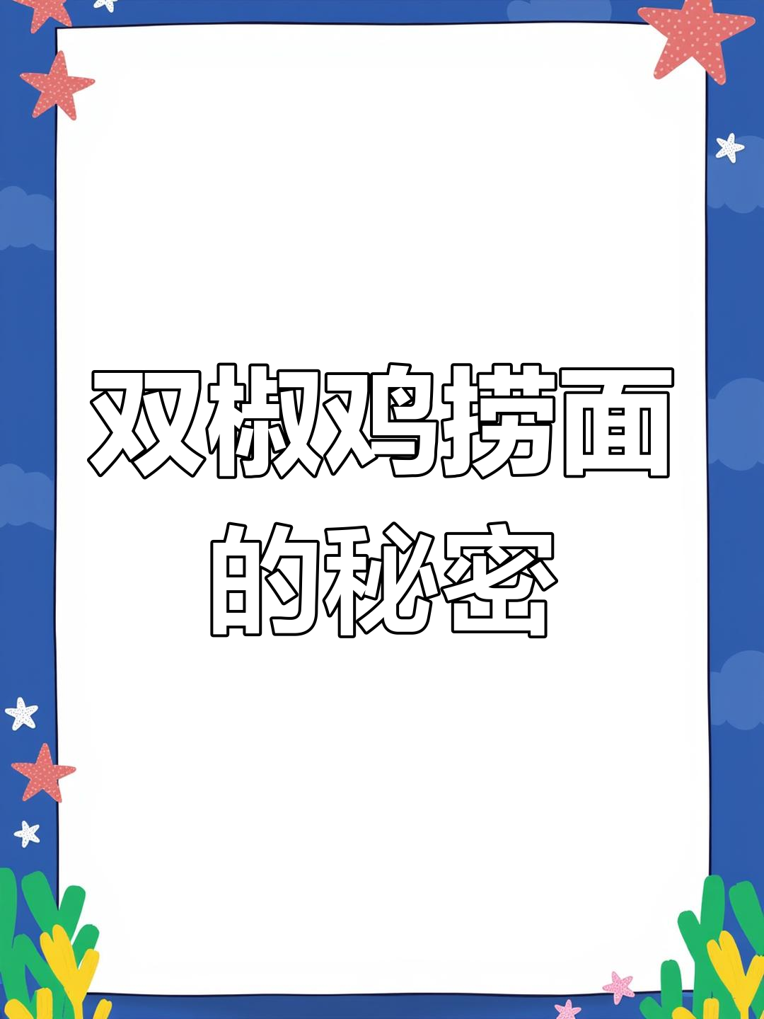 怀孕想吃双椒鸡捞面,结果发现是男的