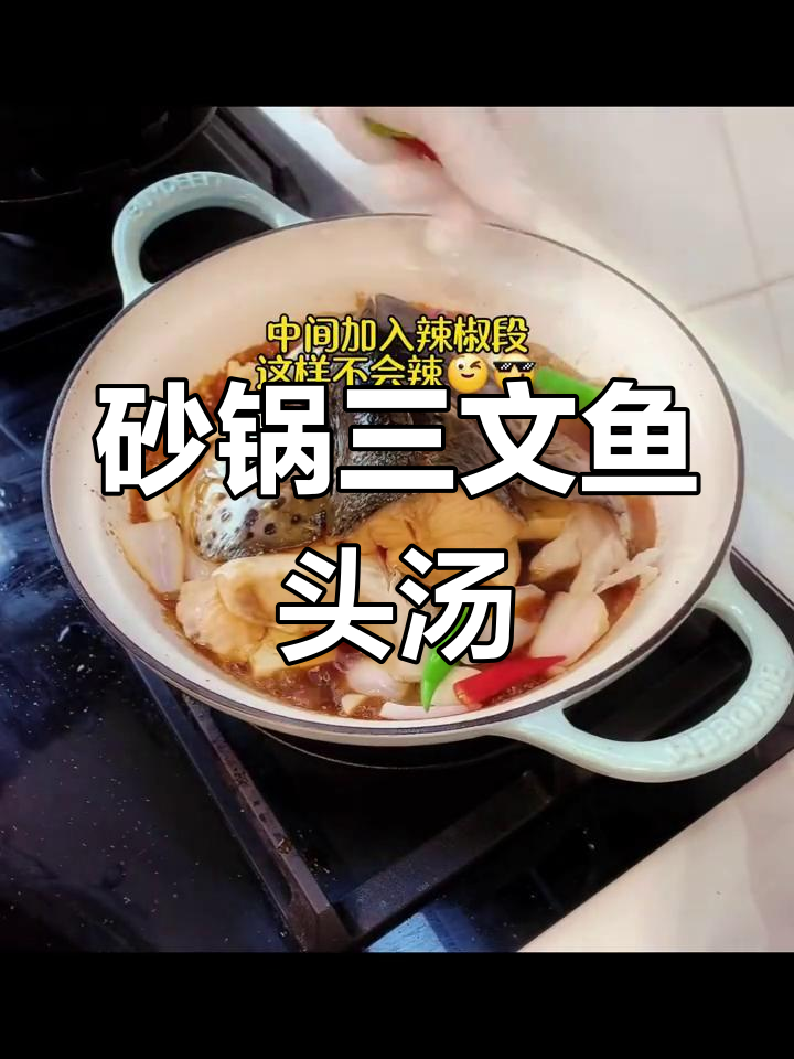 三文鱼头煲砂锅做法,鲜香四溢的汤品