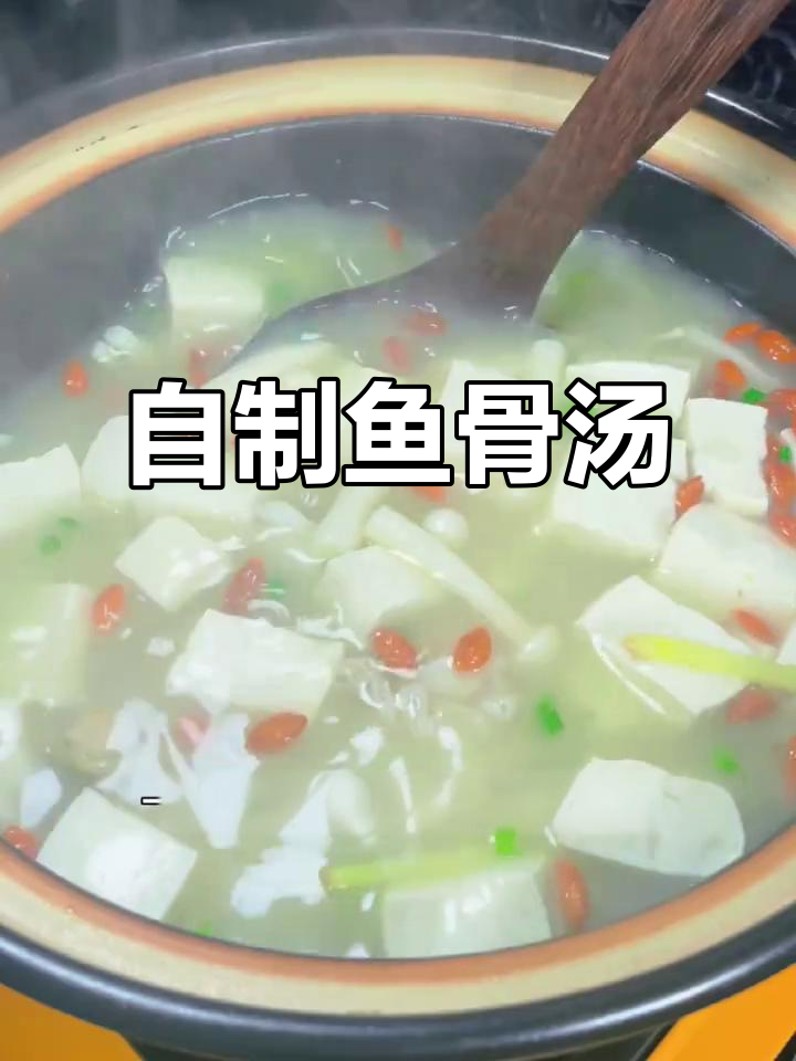 鱼骨汤的简单做法,鲜美又营养