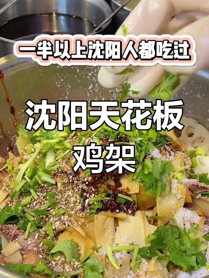 沈阳熏拌鸡架,甜辣口感让人停不下来
