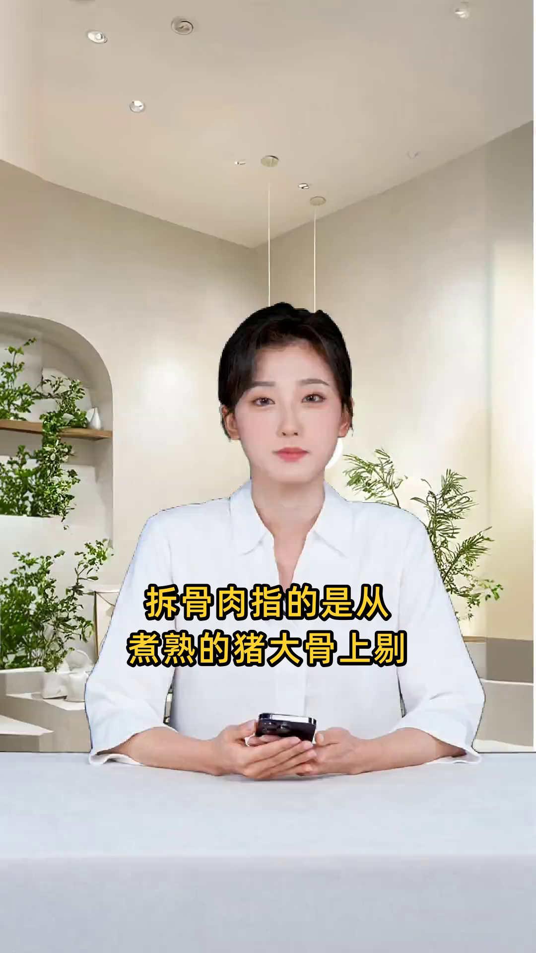 拆骨肉具体指的是从煮熟的猪大骨上剔下来的肉,是哪个部位的?