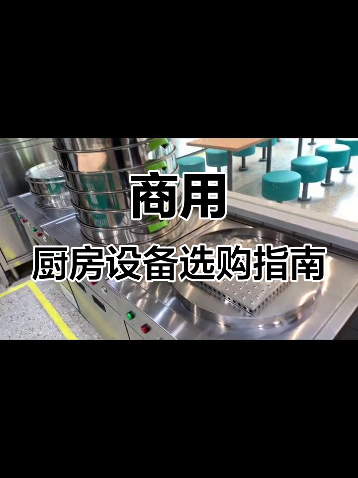 包子店厨房设备全解析:烟罩、灯光与蒸汽分流设计