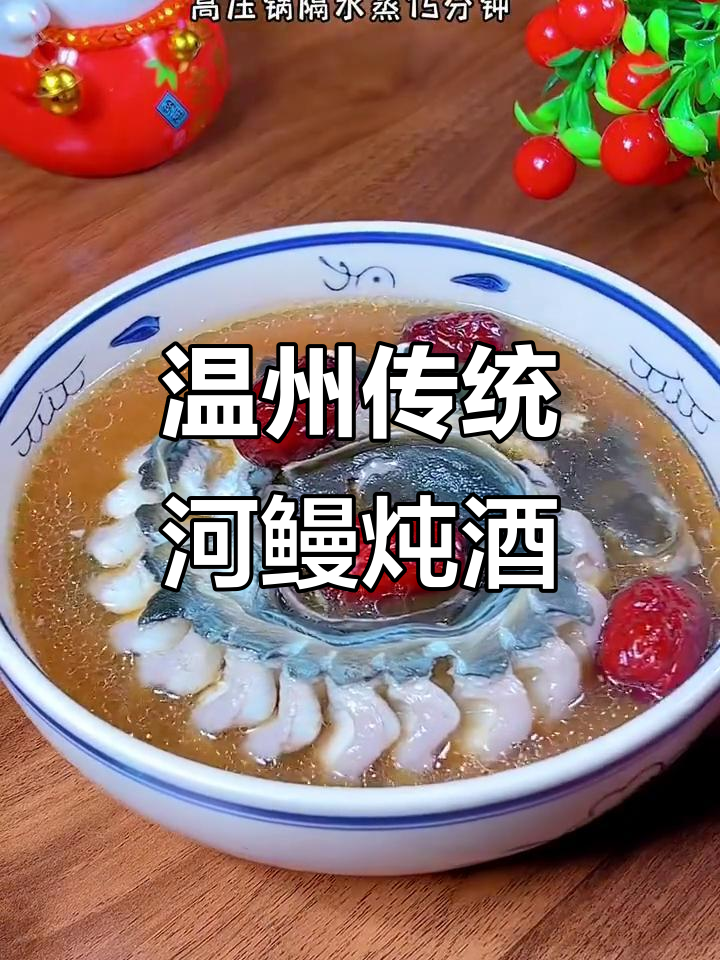 过年必备温州美味,河鳗炖汤香气扑鼻