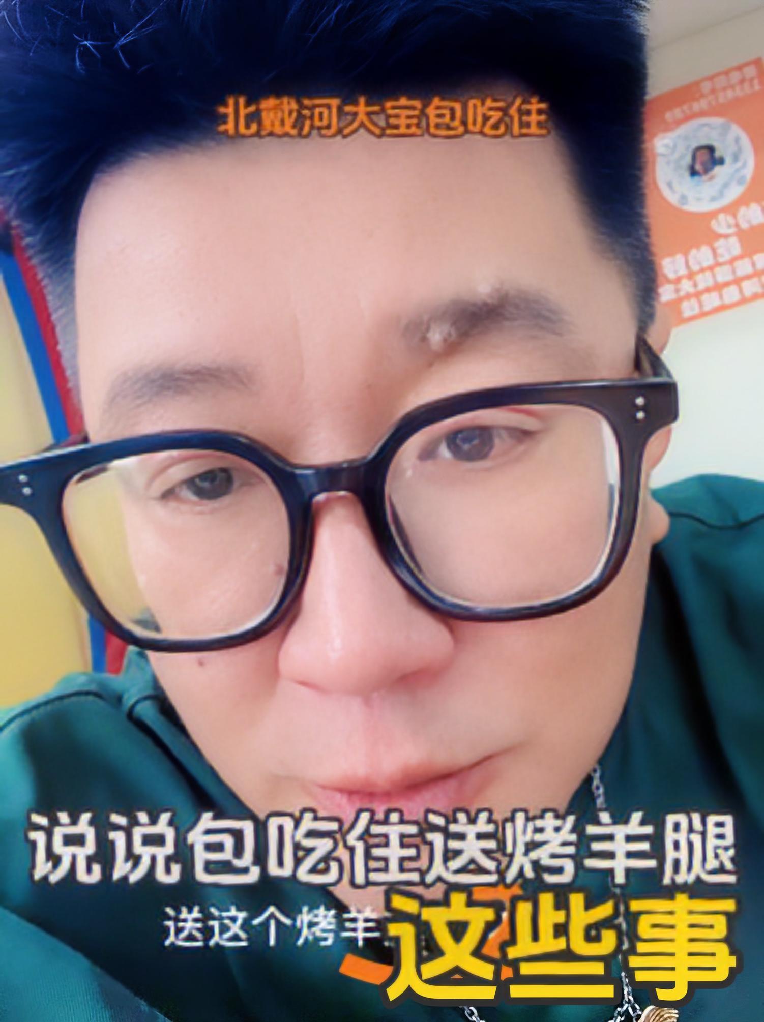 北戴河旅游攻略 这个视频咱们说说关于北戴河找大宝包吃住送烤羊腿,龙虾,海参,烤鸭这些事是不