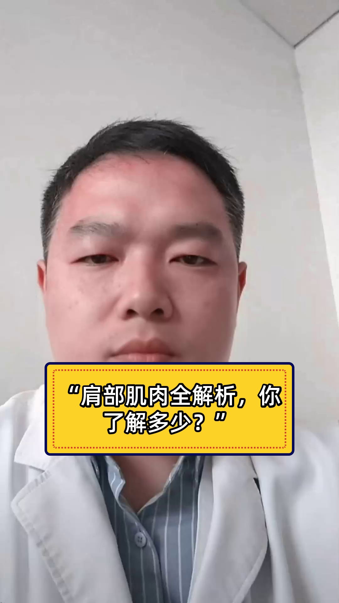 “肩部肌肉全解析,你了解多少?”