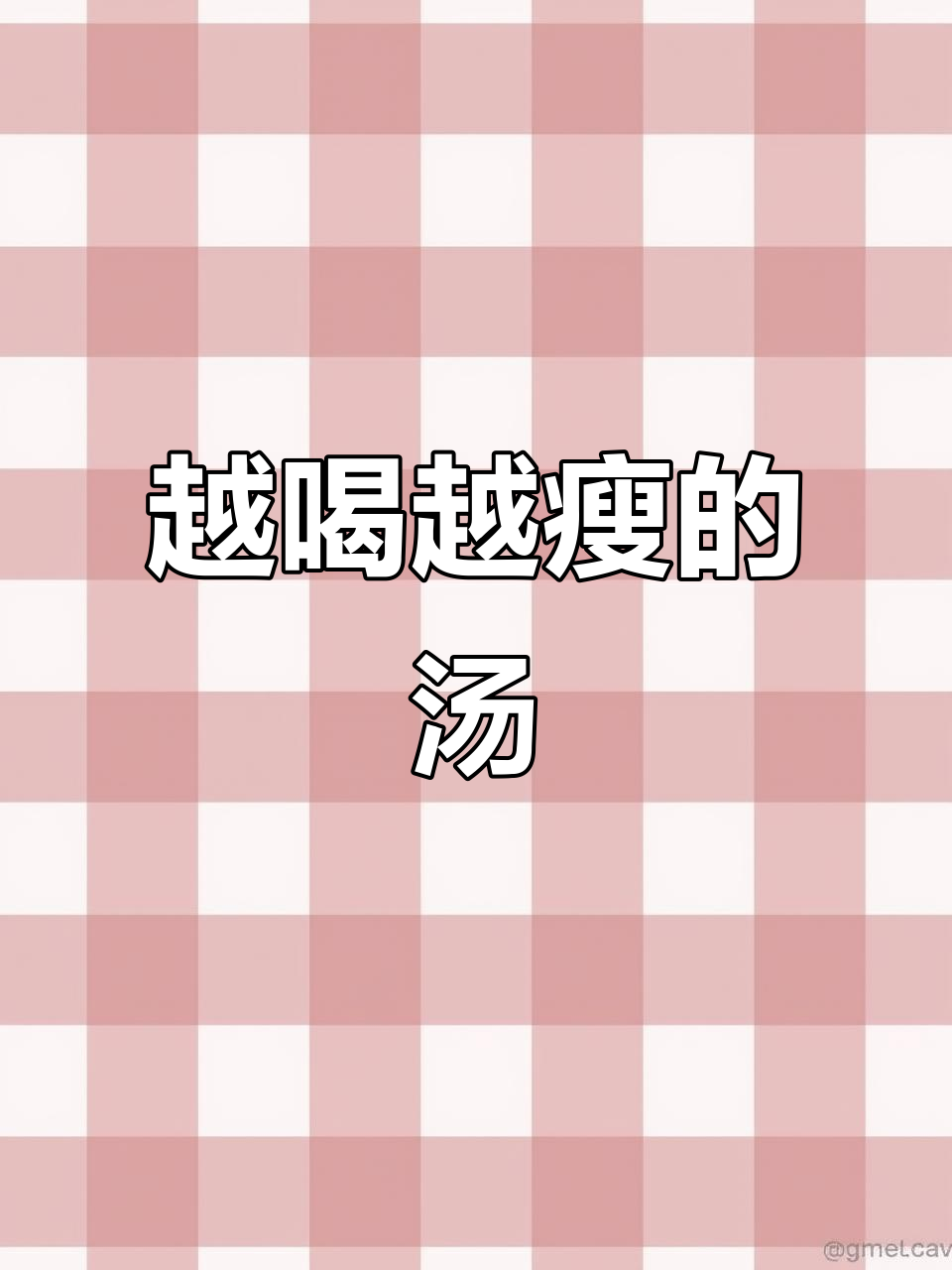 菠菜豆腐鸡蛋汤，低卡又美味，喝上一口就上瘾