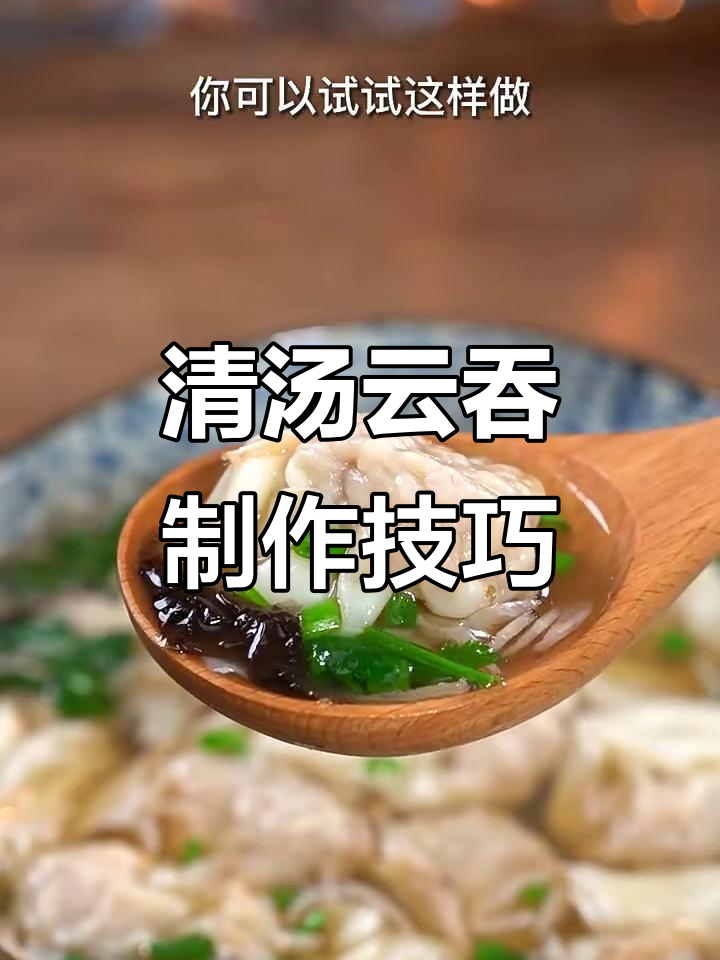 云吞汤底做法大揭秘,鲜甜美味轻松搞定