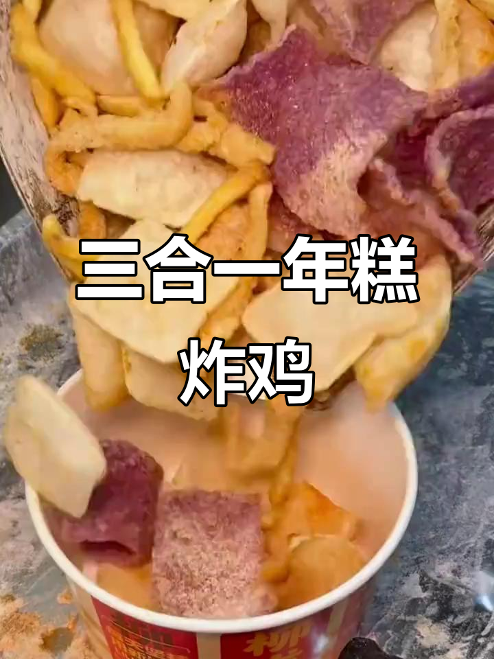 鸡柳年糕薯条三合一,咸辣调味粉配方大揭秘