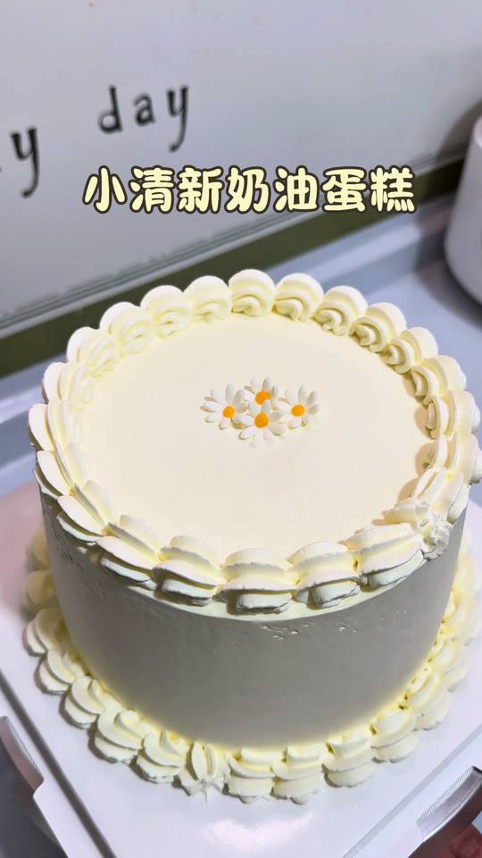 练手做6寸奶油蛋糕，简约小清新款
