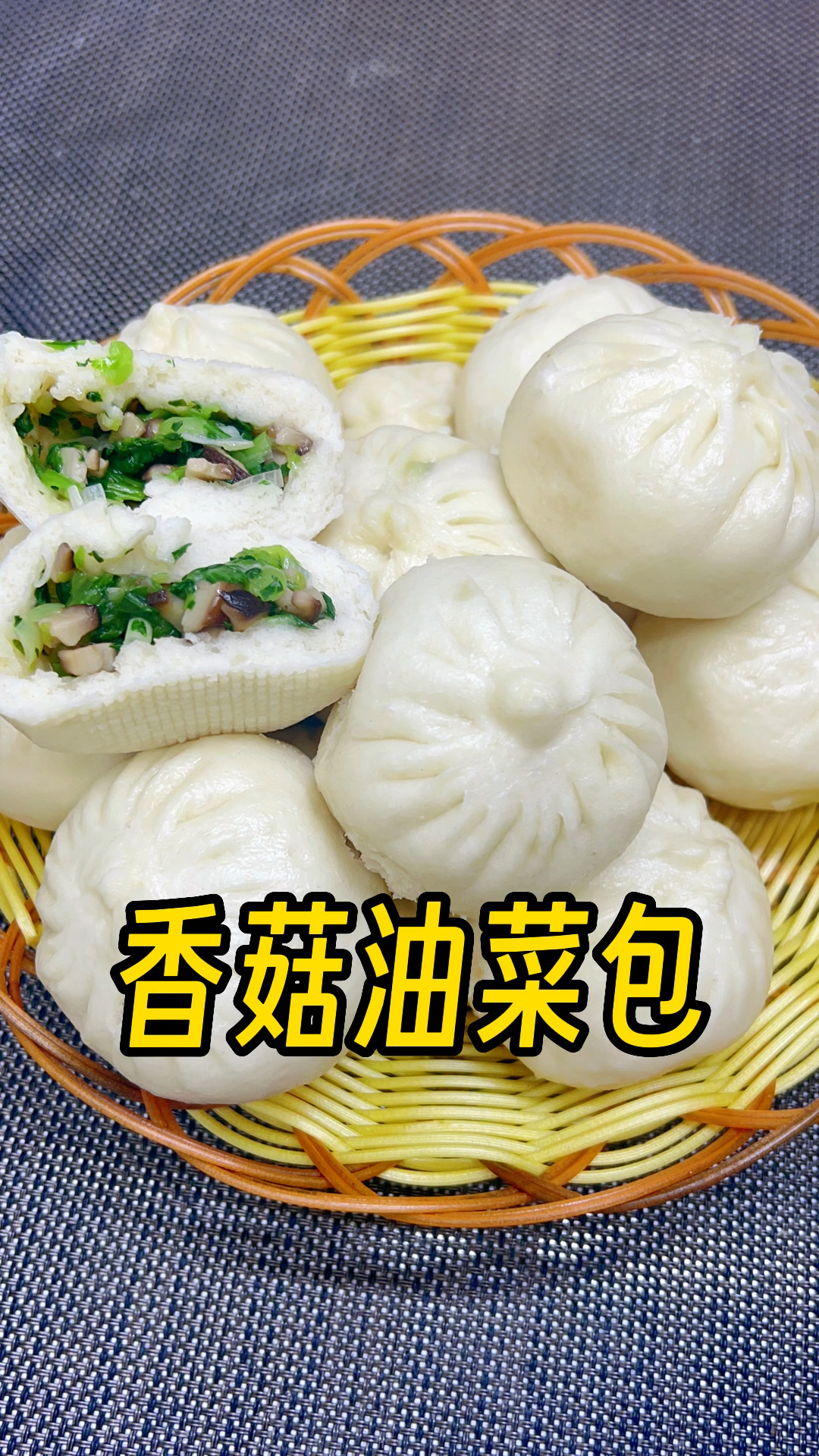 香菇油菜包子的做法