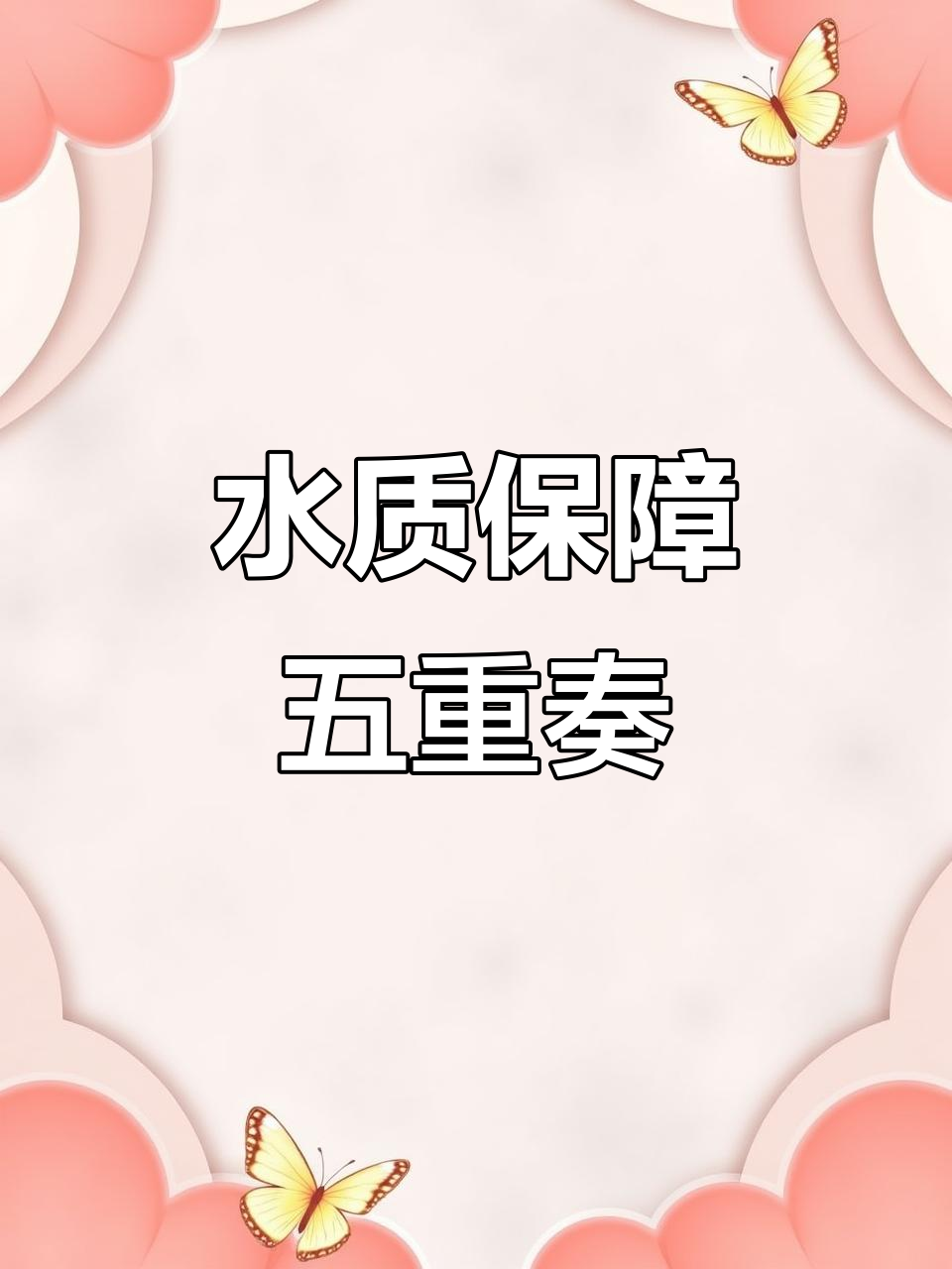 鱼池过滤系统，五层设计确保水质清澈健康