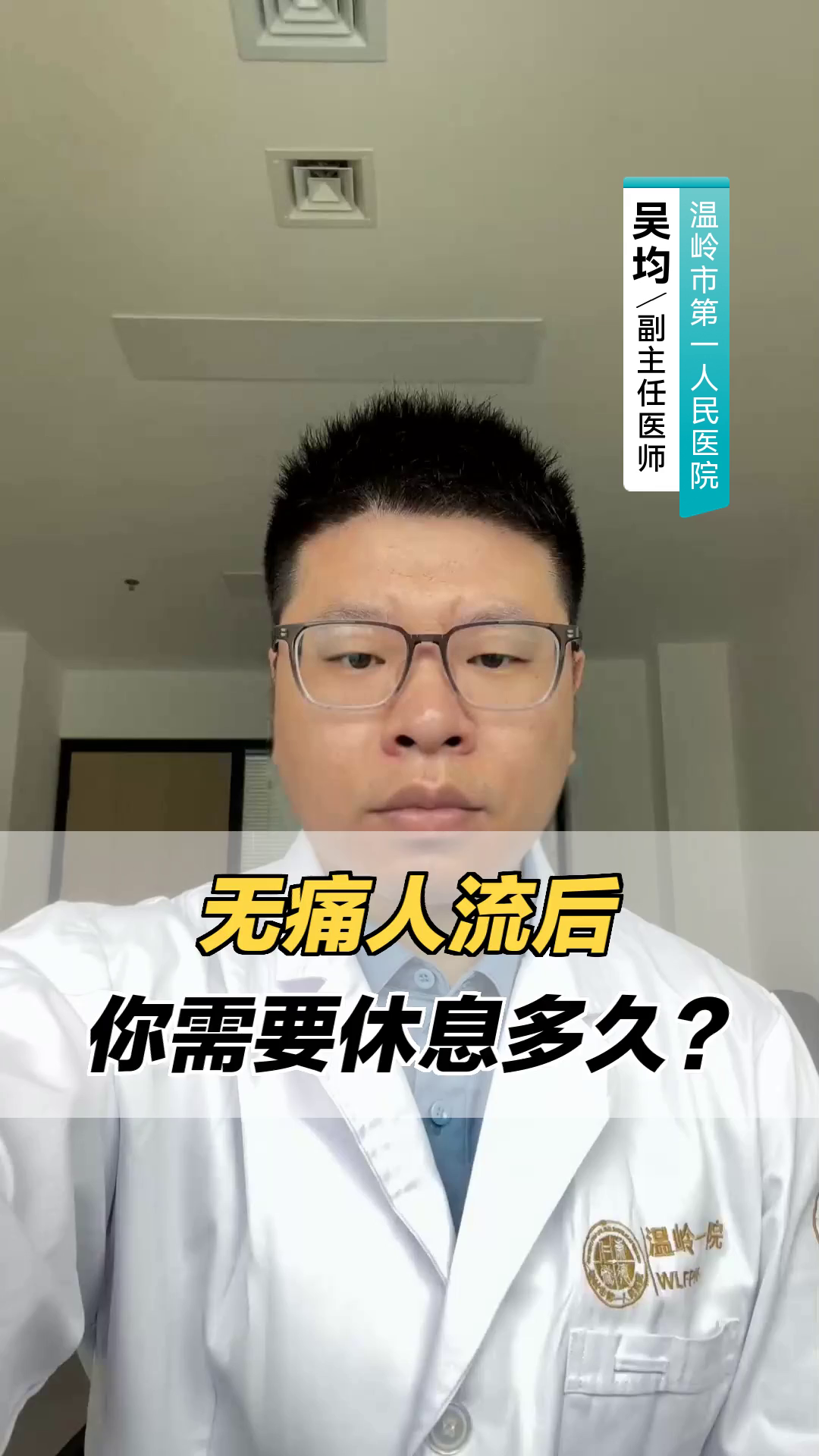 无痛人流后,你需要休息多久?
