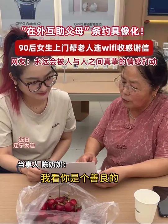90后女生上门帮老人连手机WiFi,时隔俩月收到老人手写感谢信和樱桃