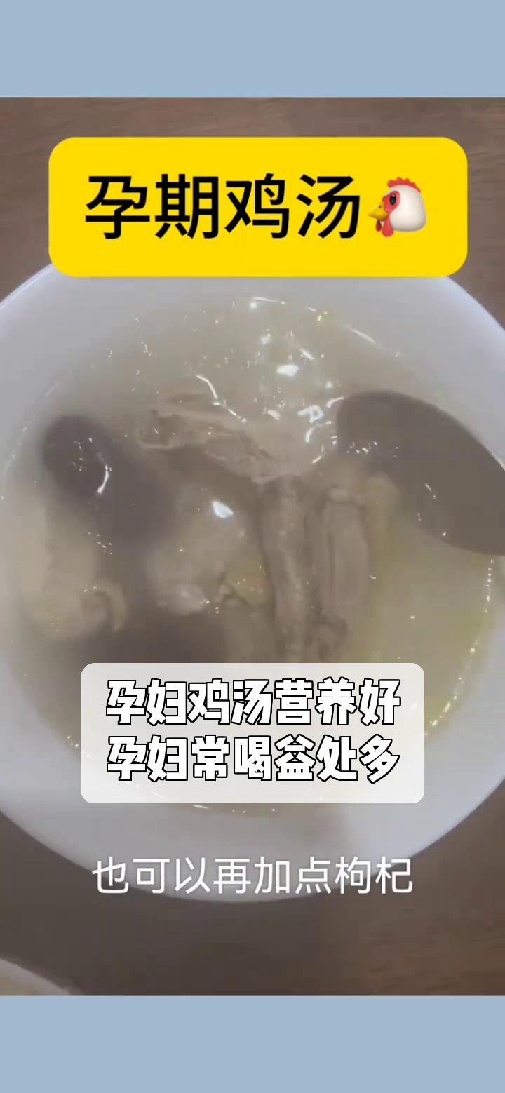 孕妇鸡汤营养好,孕妇常喝益处多