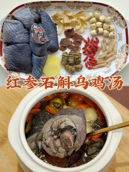 冬天要喝的红参石斛乌鸡汤真的滋补好喝!