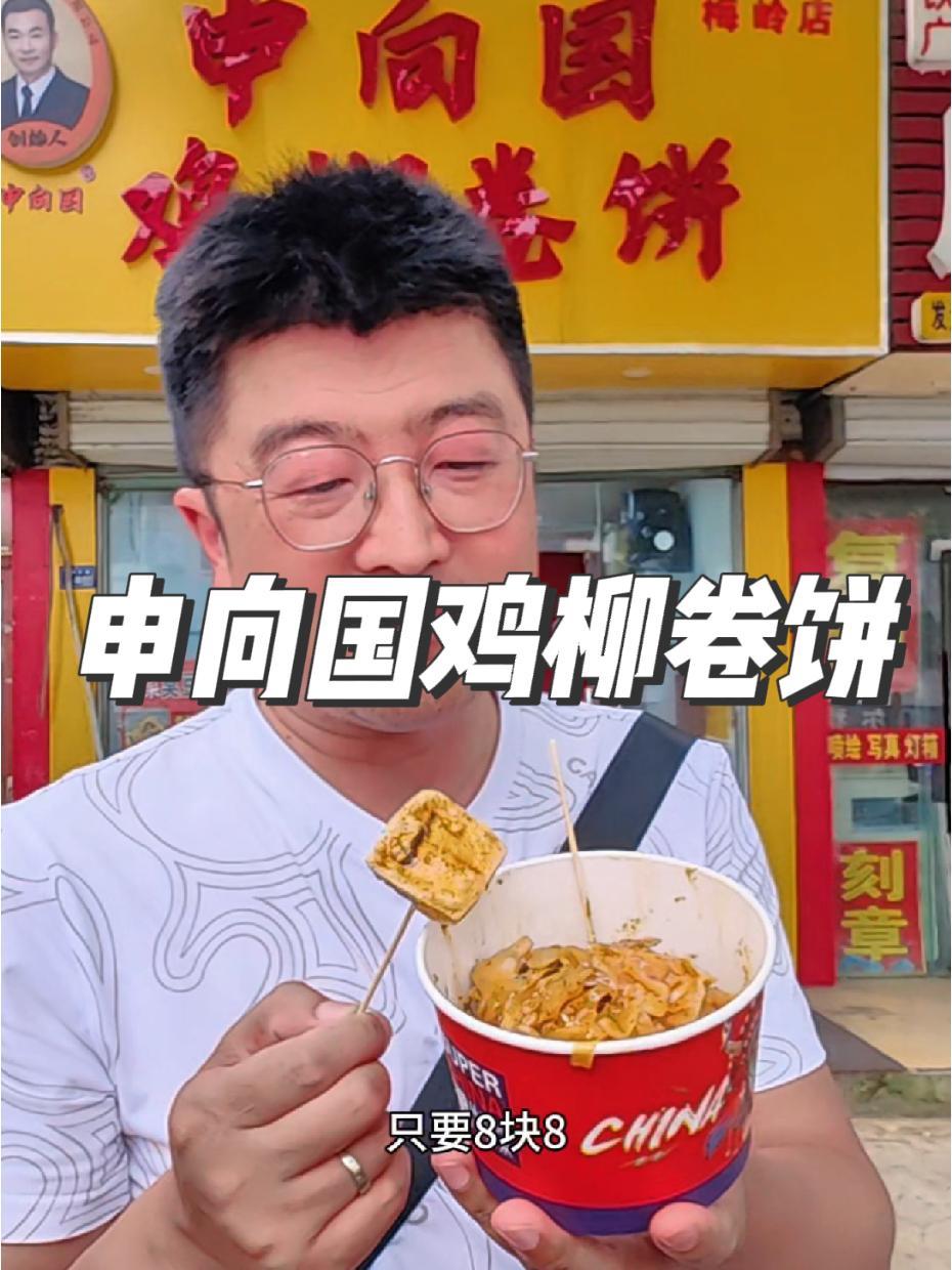 扬州街巷美食 申向国鸡柳卷饼,真的不错,口感好分量大,性价比高 美食探店 爱上扬州 逛吃逛