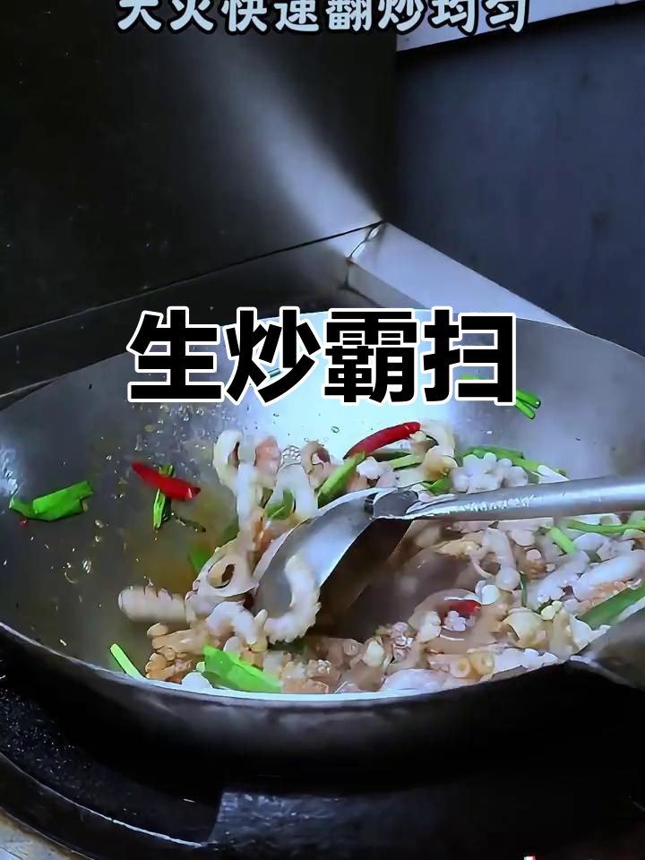 爆香干辣椒,生炒巴蛸脆嫩美味