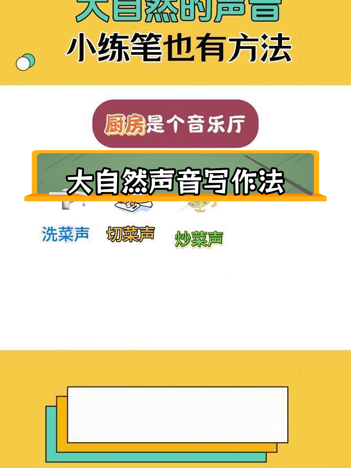 如何写大自然的声音小练笔?掌握关键句与联想技巧