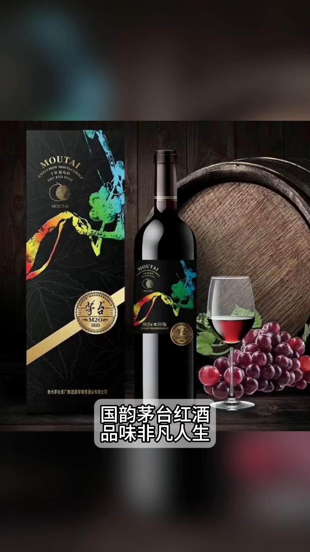 国韵茅台红酒,品味非凡人生