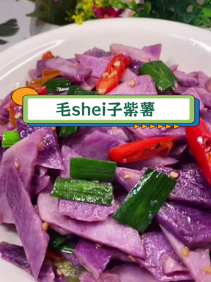 赣州特色紫薯做法,简单又美味