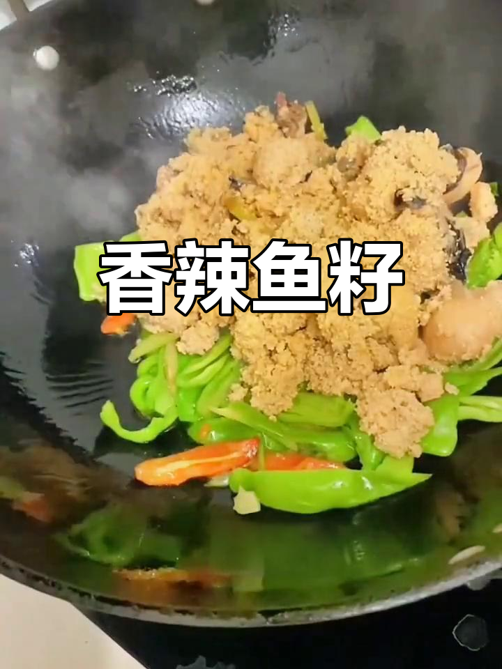 辣烧鱼籽的做法教程
