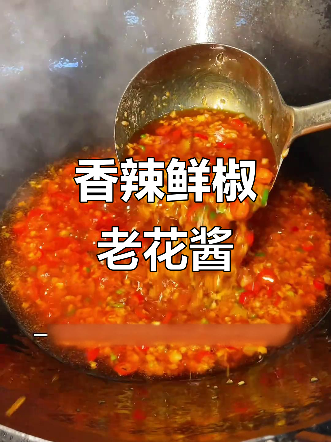 重庆特色烤脑花,鲜椒酱让口感更上一层楼