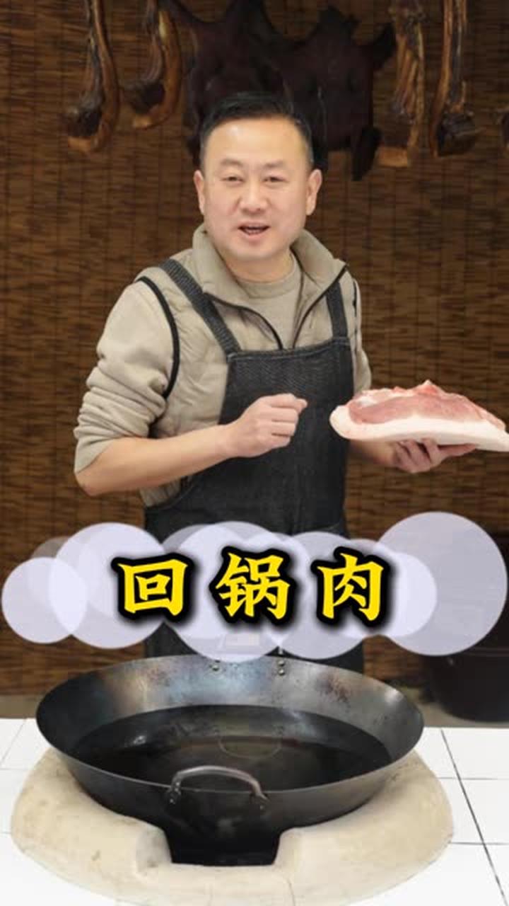 传统川菜的代表菜——回锅肉，一定要熬出灯盏窝哦！