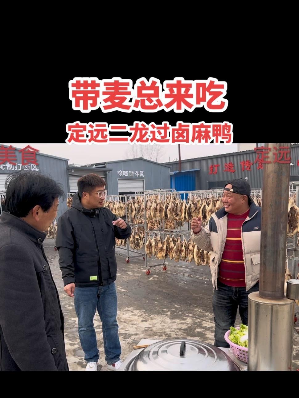 带麦总来吃定远二龙过卤稻田鸭，配上菊花心青菜，真好吃 带麦总来吃定远二龙过卤稻田鸭，配上菊