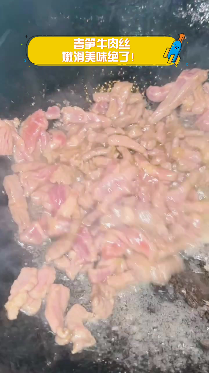 春笋牛肉丝,嫩滑美味绝了!