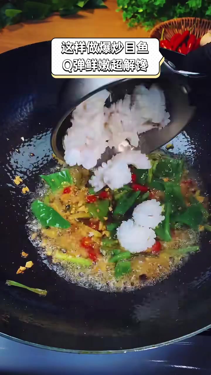 这样做爆炒目鱼,Q弹鲜嫩超解馋