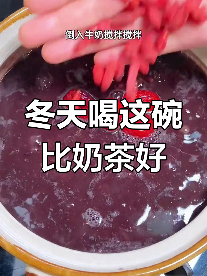 冬季必备！红豆黑米粥，奶香浓郁暖心又美味