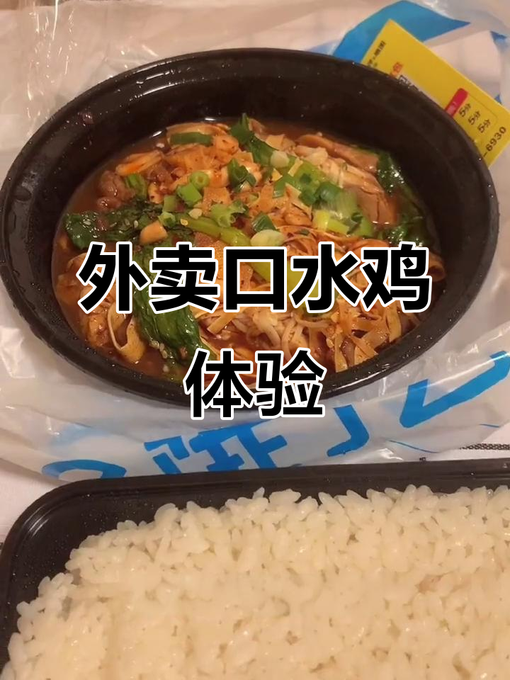 镇江外卖口水鸡,酸麻口感不占优势