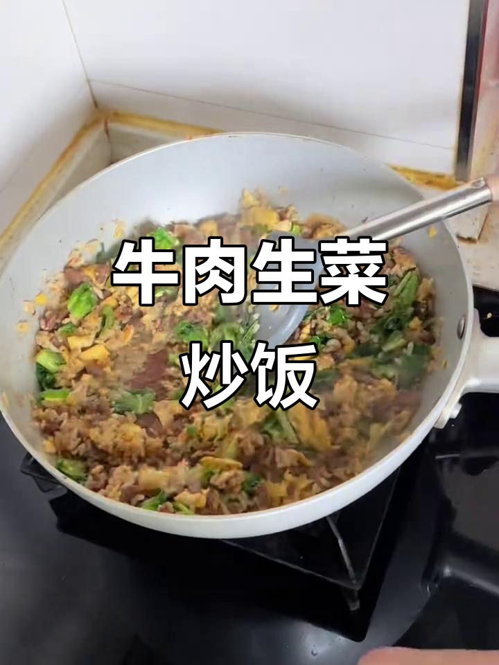 牛肉生菜炒饭,米饭粒粒分明,口感超赞!