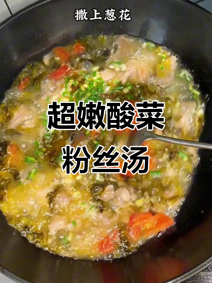 酸菜粉丝汤,嫩滑开胃,家常美味轻松做