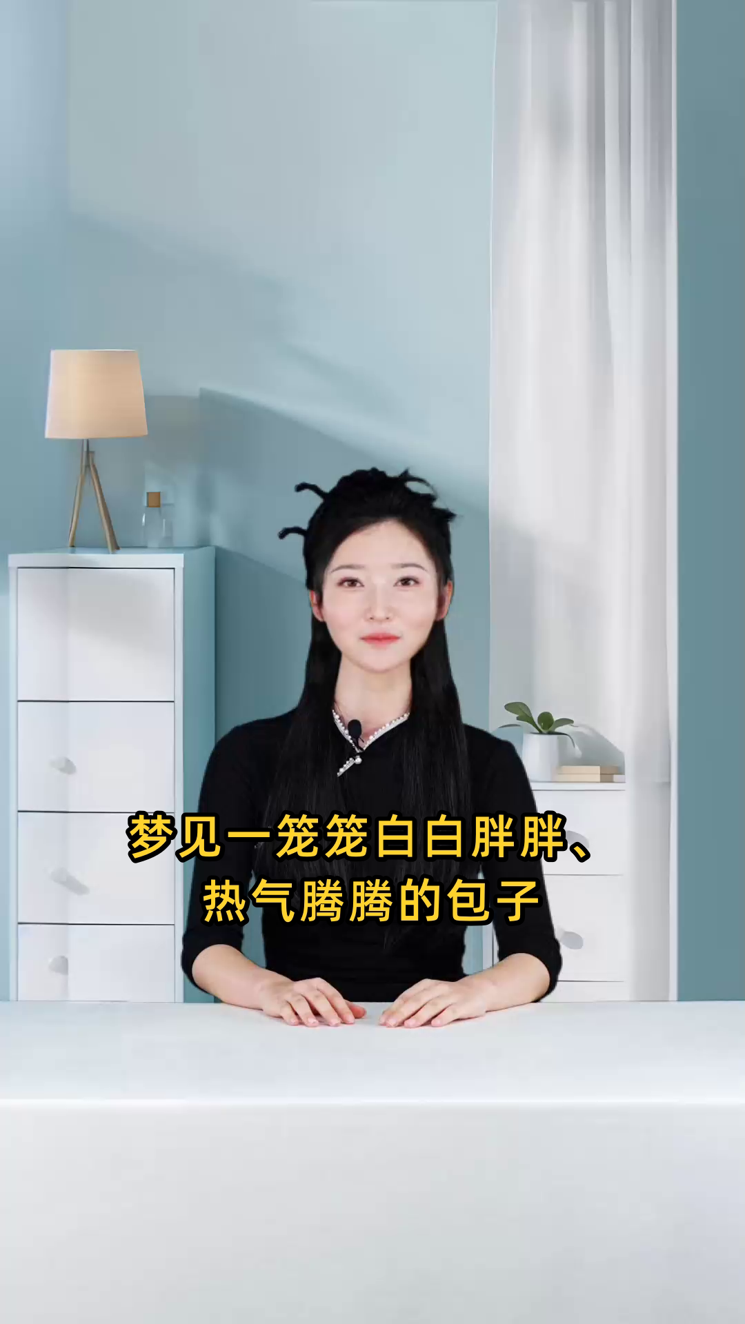 我昨晚梦见了一笼又一笼蒸熟的包子,白白胖胖,热气腾腾,特别诱人