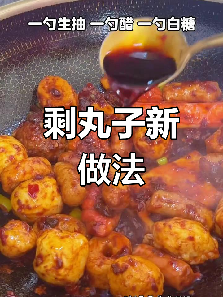 火锅丸子变麻辣香锅,咸鲜十足,拌饭吃超赞!
